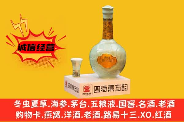 丹东市上门回收四特酒